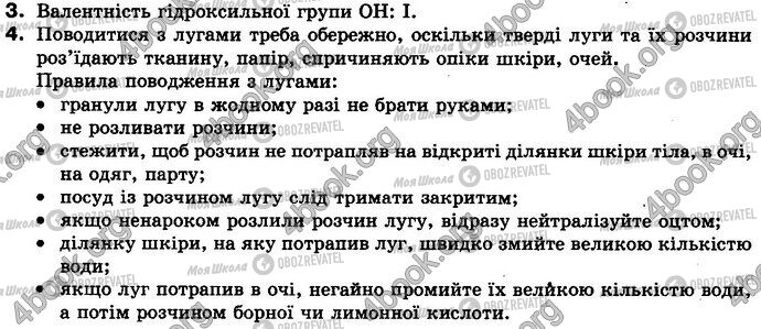 ГДЗ Хімія 8 клас сторінка §.31 Зад.3-4